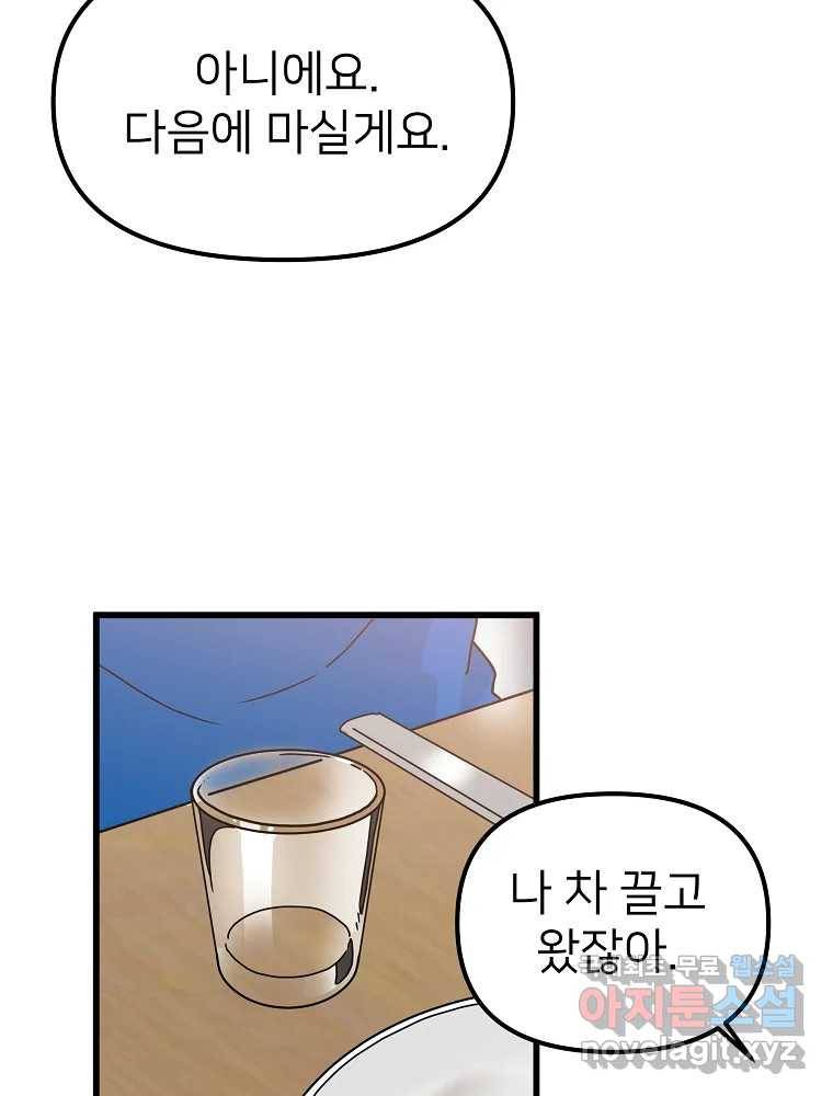 재워주는 사이 5화 26