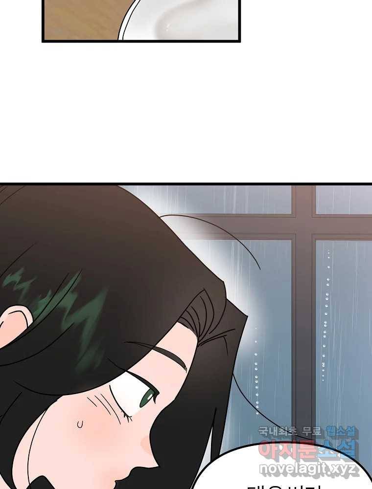 재워주는 사이 5화 27