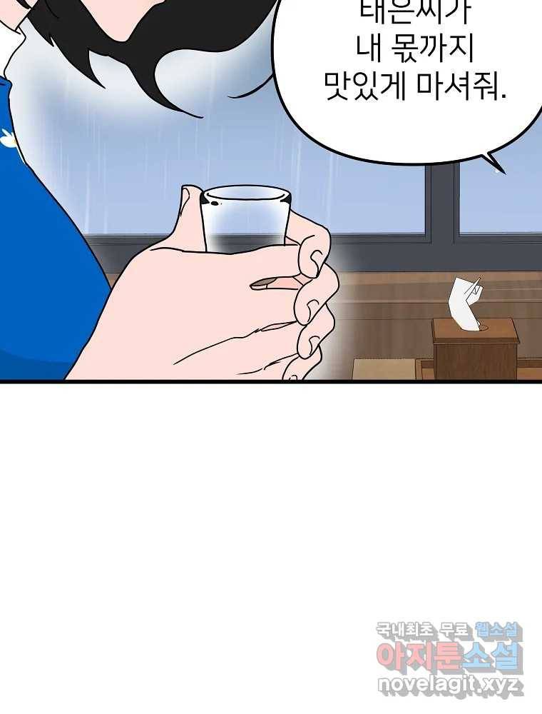 재워주는 사이 5화 28