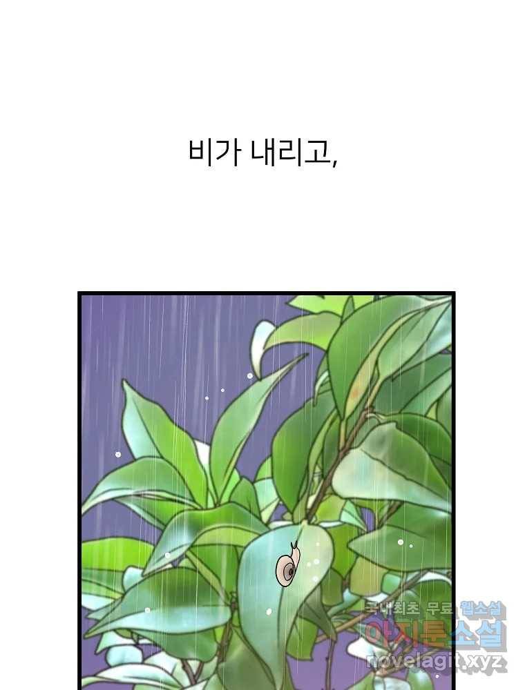 재워주는 사이 5화 29