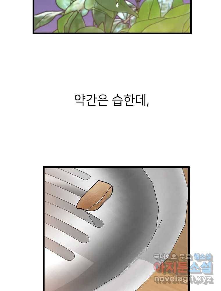 재워주는 사이 5화 30