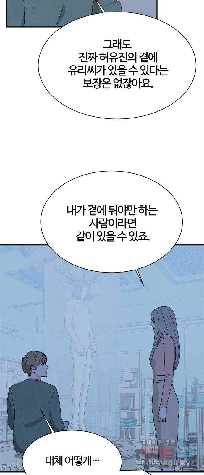 모두 너였다 시즌2 28화 3