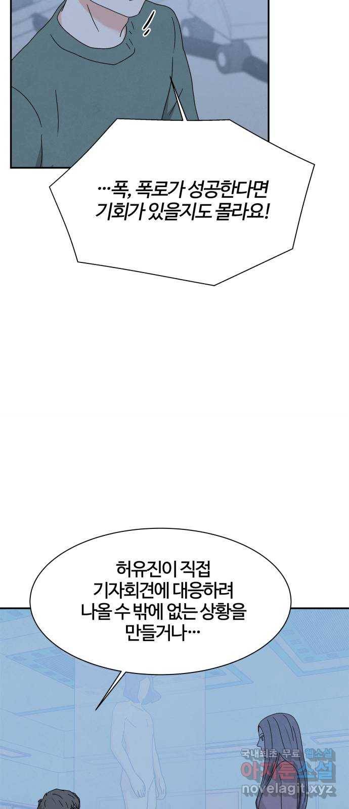 모두 너였다 시즌2 28화 7