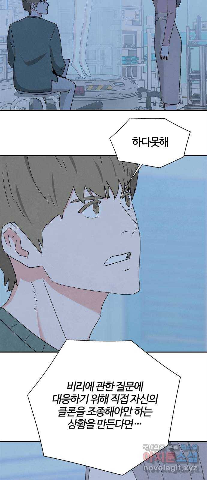 모두 너였다 시즌2 28화 8