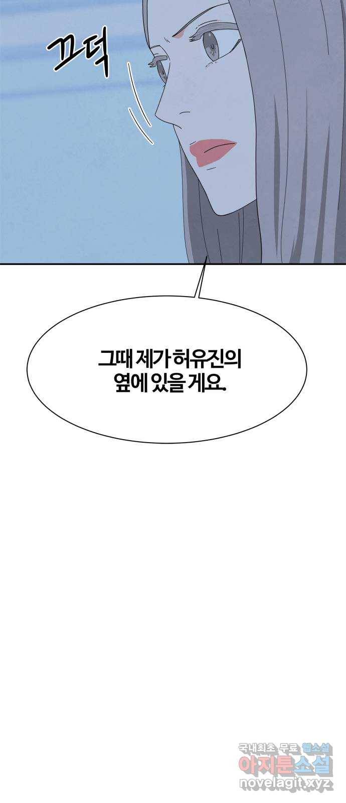 모두 너였다 시즌2 28화 9