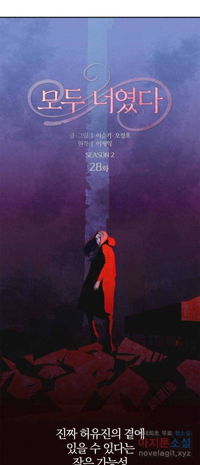 모두 너였다 시즌2 28화 10