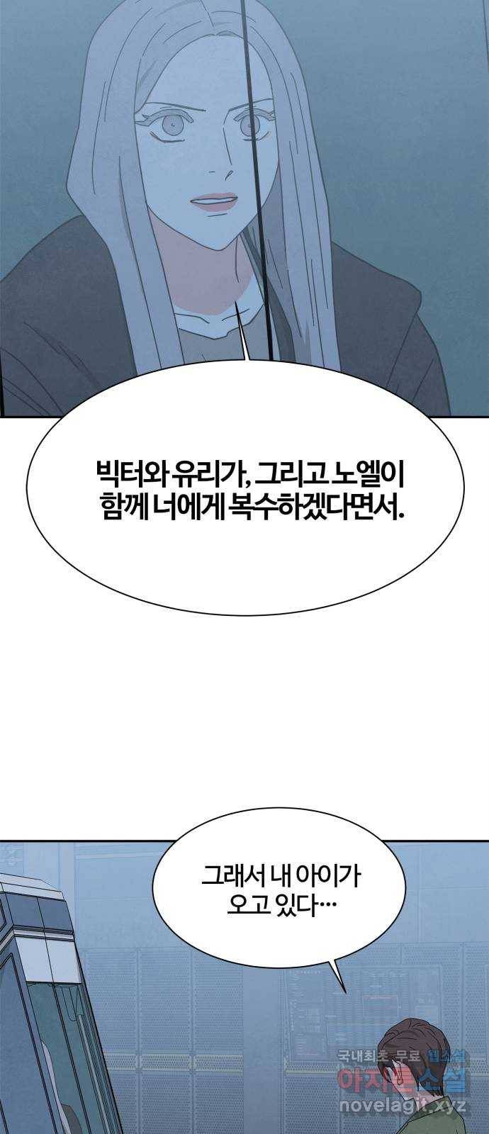 모두 너였다 시즌2 28화 34