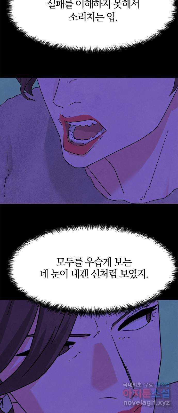 모두 너였다 시즌2 28화 50