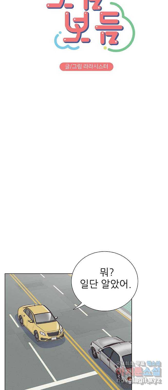 보듬보듬 40화 : 동행 14