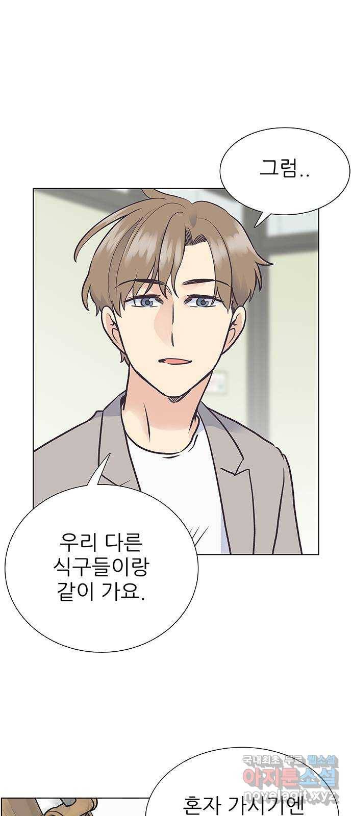 보듬보듬 40화 : 동행 55