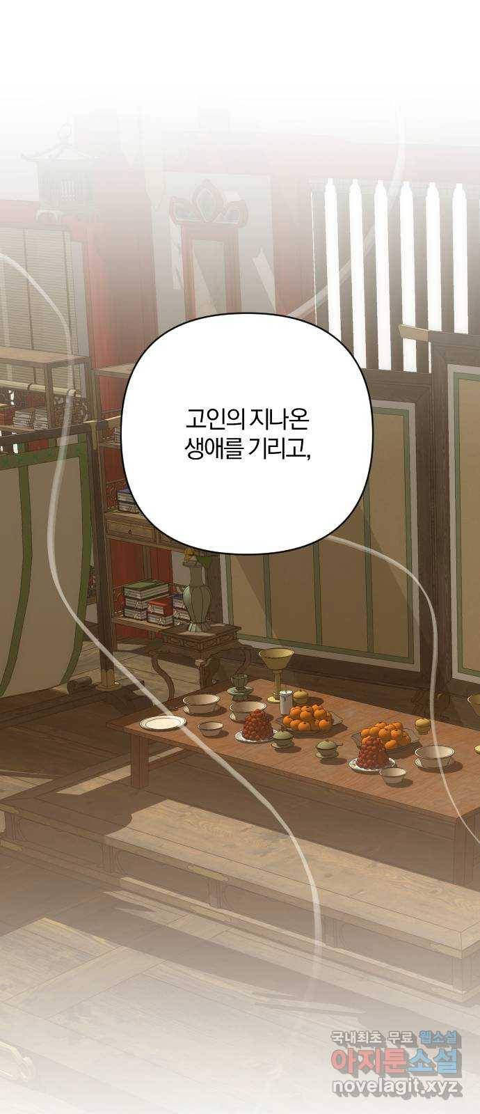 아침을 지나 밤으로 111화 1