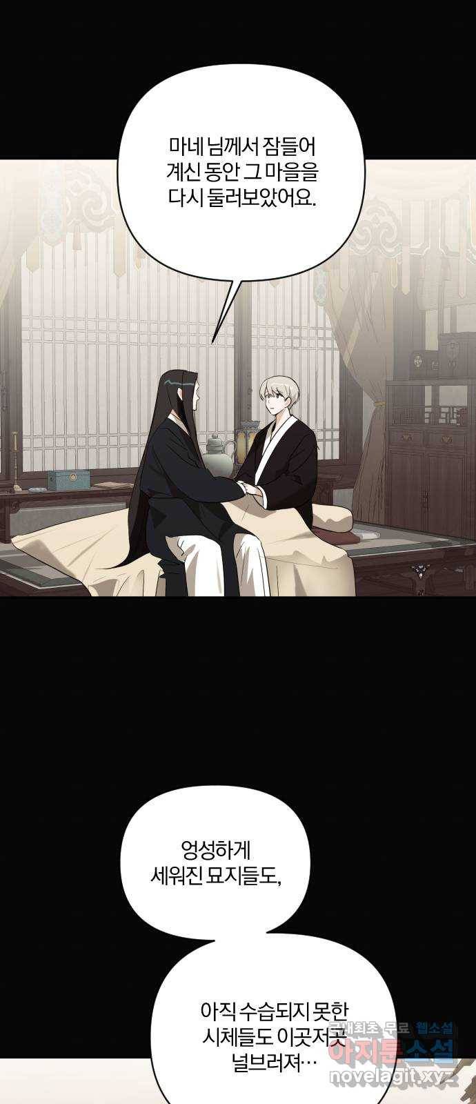 아침을 지나 밤으로 111화 5