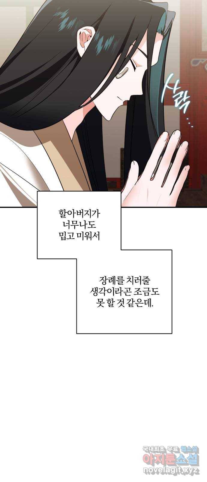 아침을 지나 밤으로 111화 10