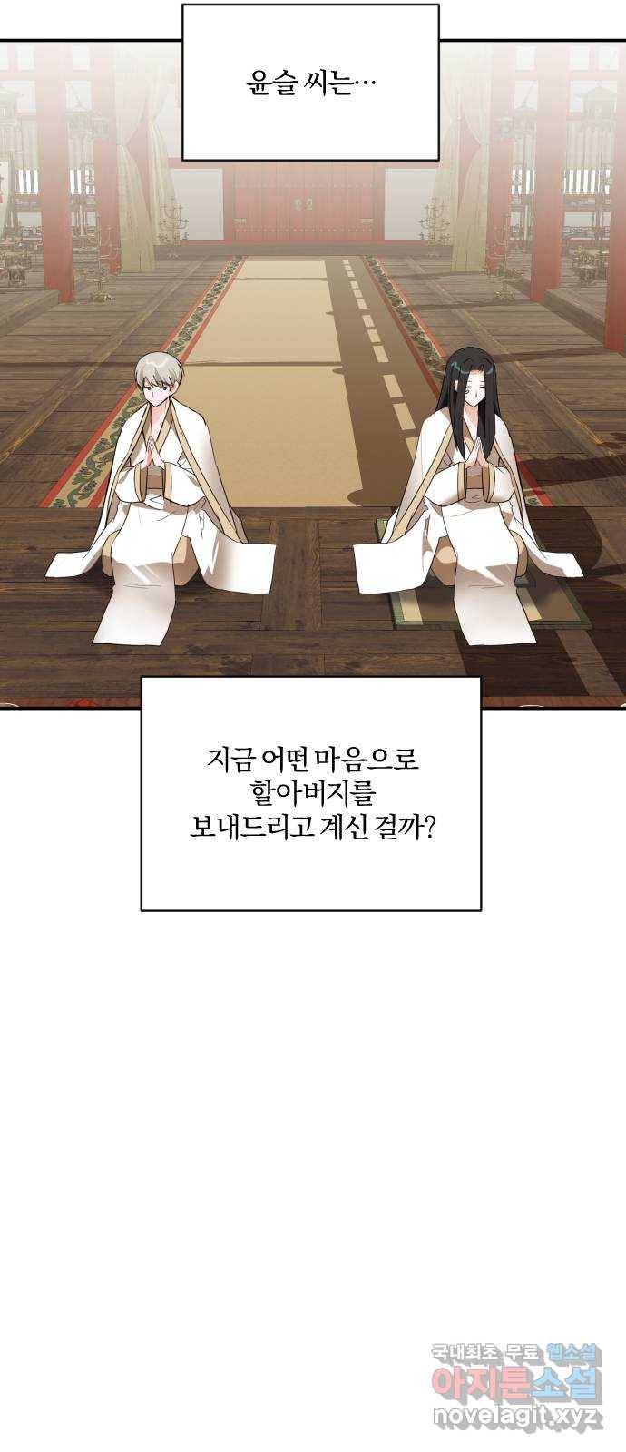 아침을 지나 밤으로 111화 11