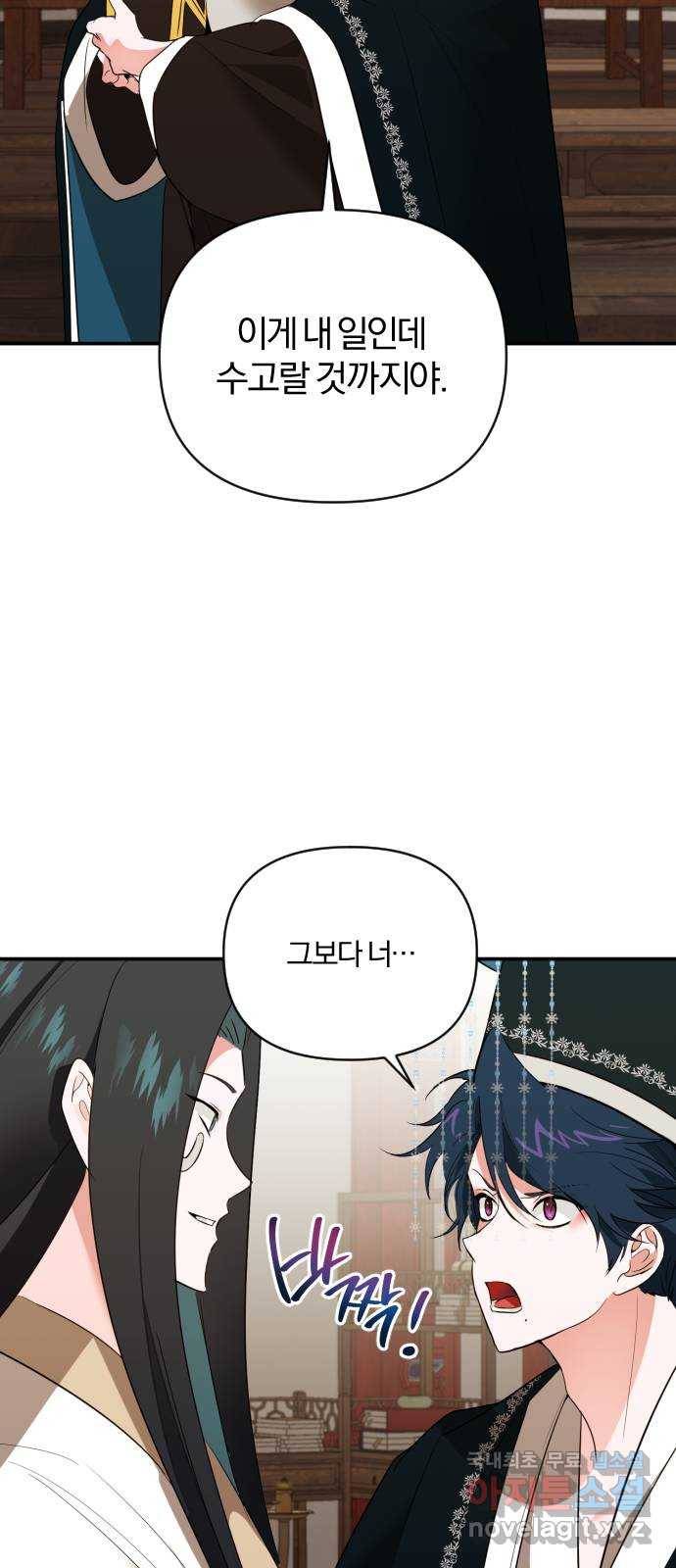아침을 지나 밤으로 111화 14