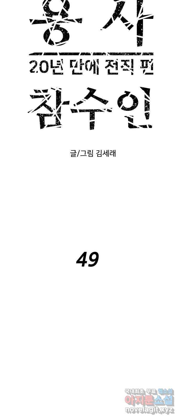 용사참수인 49화 14