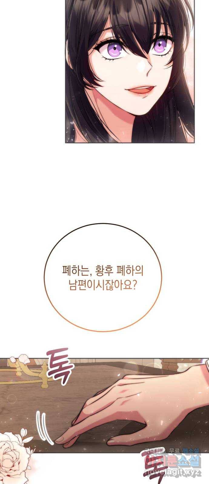 폭군 남편과 이혼하겠습니다 13화 3