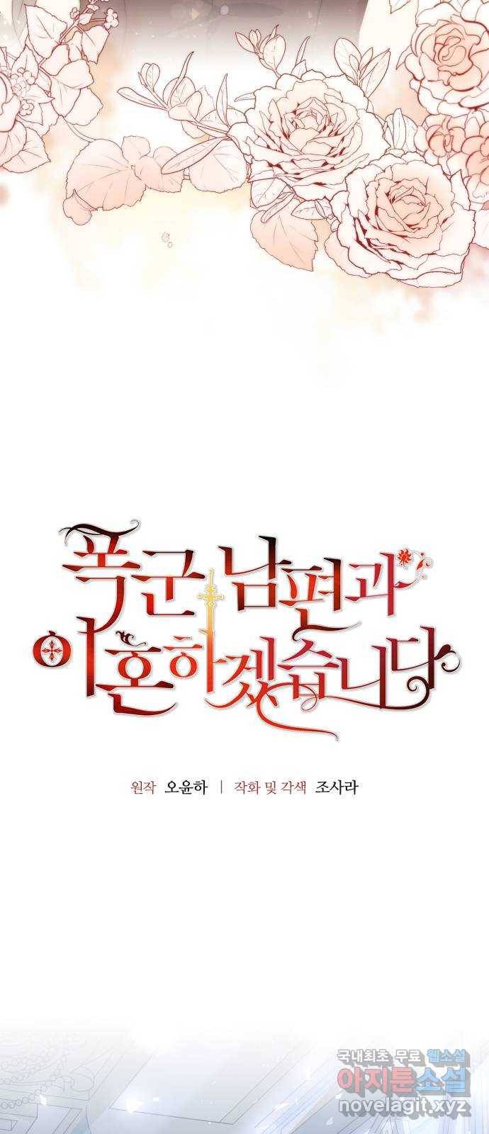 폭군 남편과 이혼하겠습니다 13화 5