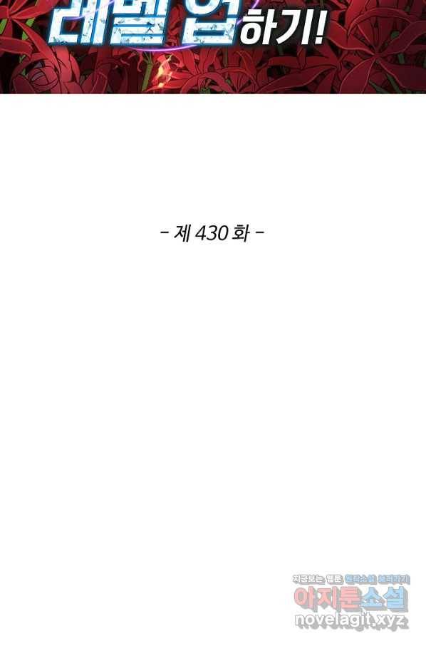 허세로 레벨업 하기! 430화 2