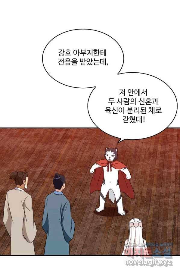 허세로 레벨업 하기! 430화 3