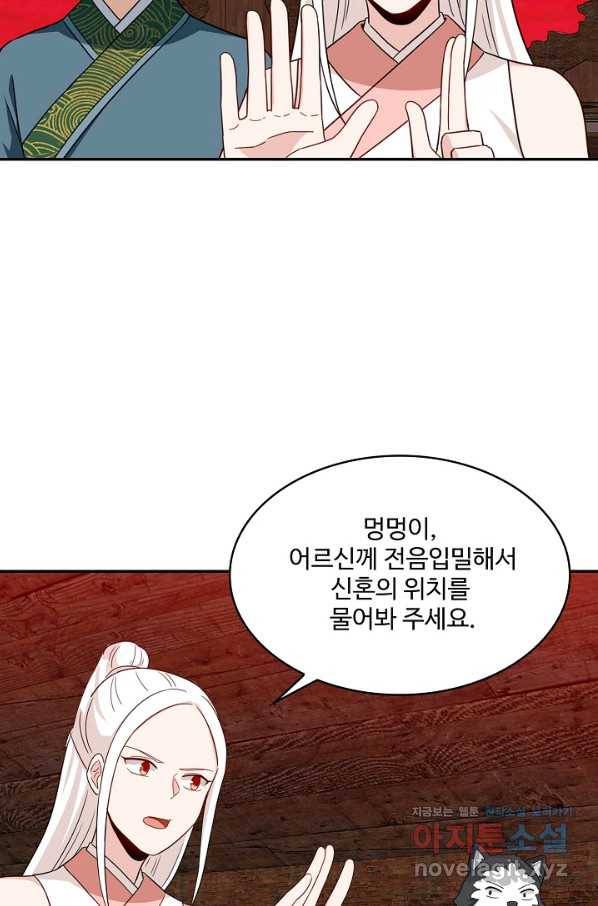 허세로 레벨업 하기! 430화 8