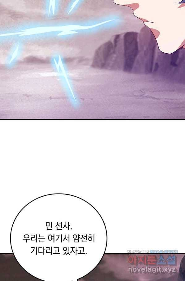 이세계의 지존 플레이어 151화 3