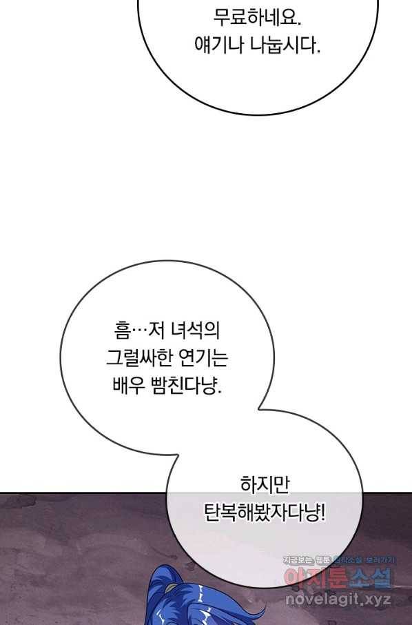 이세계의 지존 플레이어 151화 5