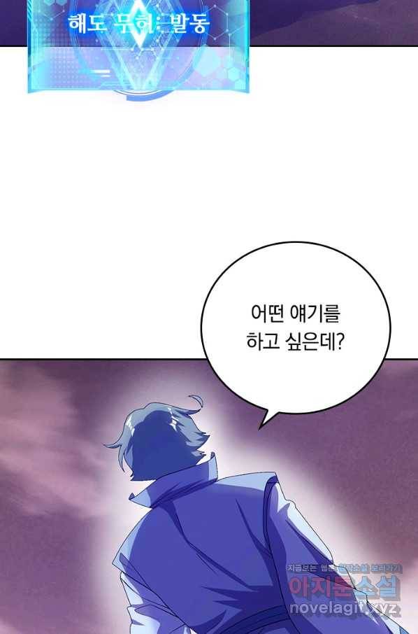 이세계의 지존 플레이어 151화 7