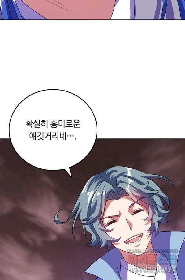 이세계의 지존 플레이어 151화 10