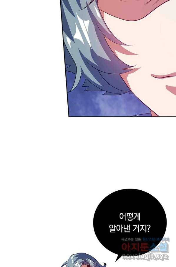 이세계의 지존 플레이어 151화 14