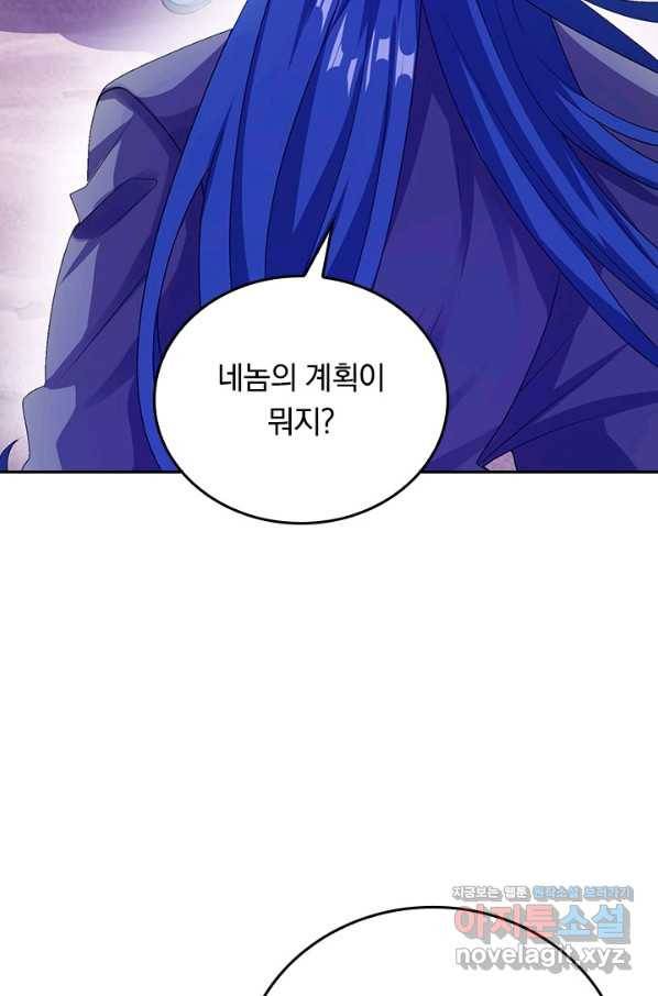 이세계의 지존 플레이어 151화 16