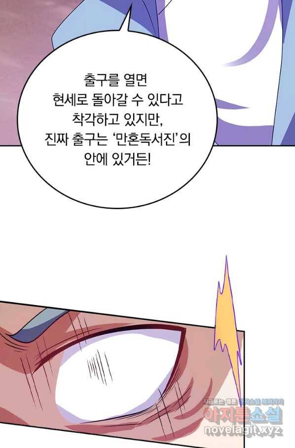 이세계의 지존 플레이어 151화 18