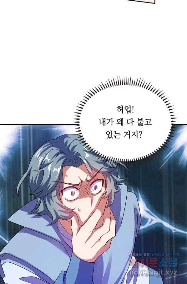 이세계의 지존 플레이어 151화 19