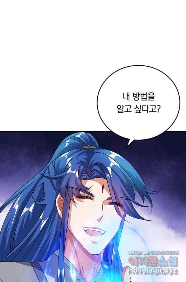 이세계의 지존 플레이어 151화 22