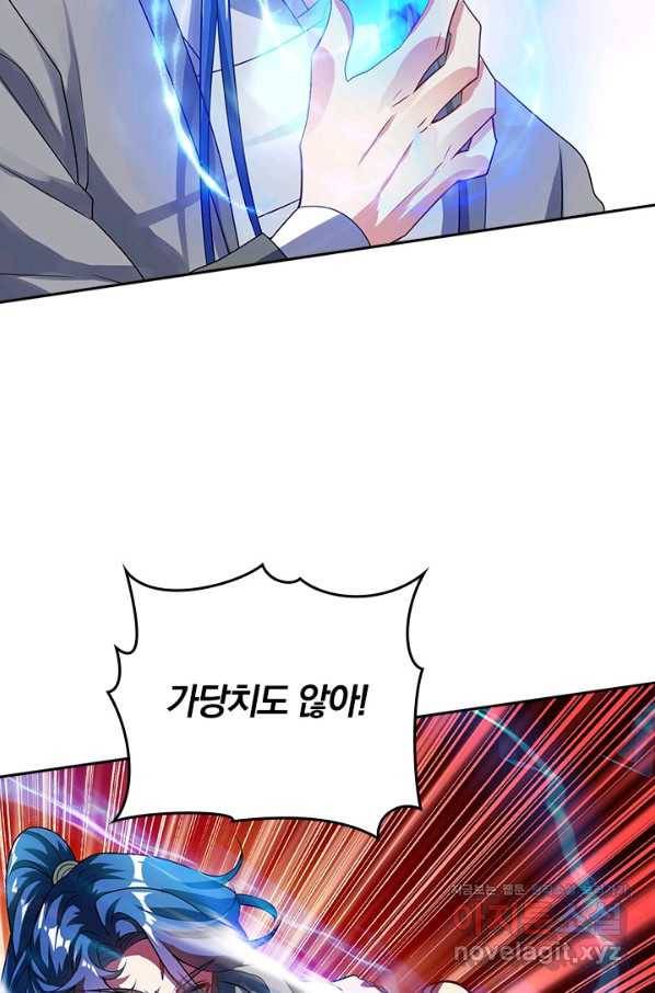 이세계의 지존 플레이어 151화 23