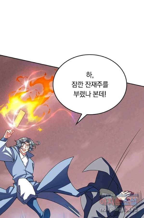 이세계의 지존 플레이어 151화 25