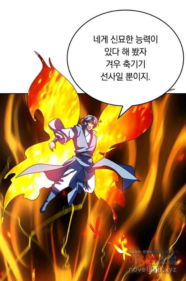 이세계의 지존 플레이어 151화 32