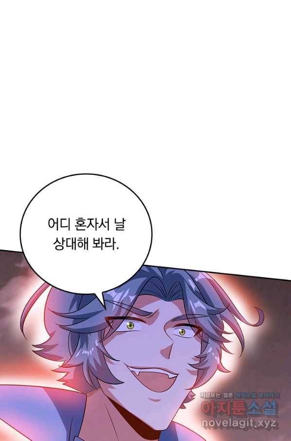 이세계의 지존 플레이어 151화 35