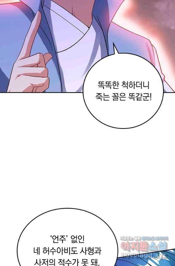 이세계의 지존 플레이어 151화 36