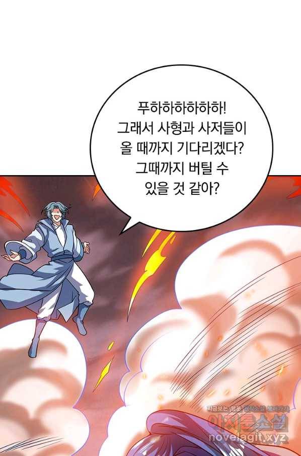 이세계의 지존 플레이어 151화 38