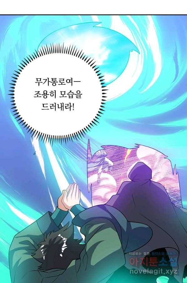 이세계의 지존 플레이어 151화 43