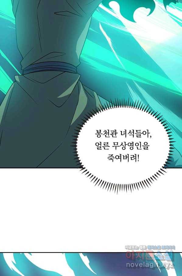 이세계의 지존 플레이어 151화 44