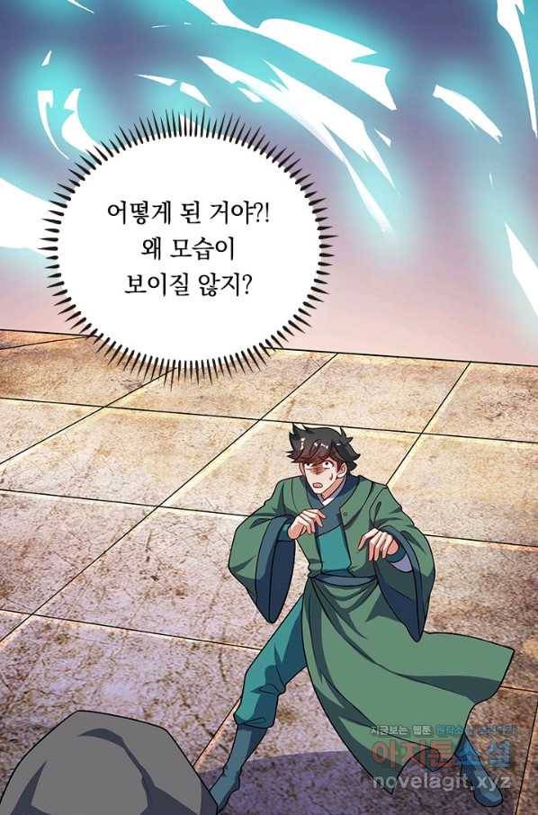 이세계의 지존 플레이어 151화 45