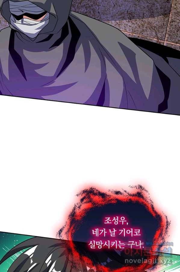 이세계의 지존 플레이어 151화 46