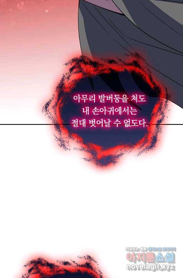 이세계의 지존 플레이어 151화 49