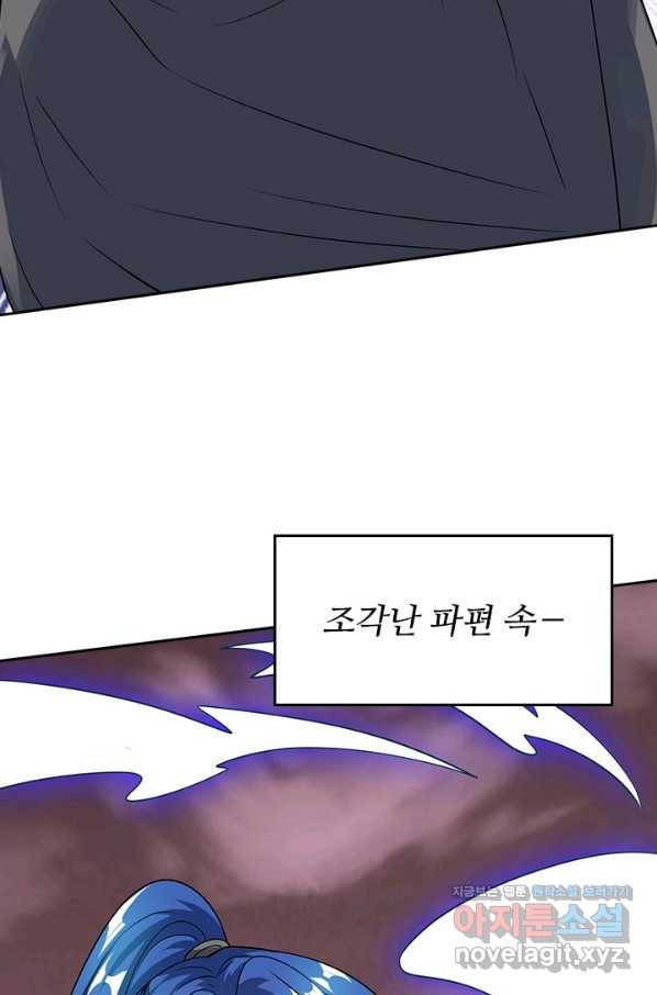이세계의 지존 플레이어 151화 51