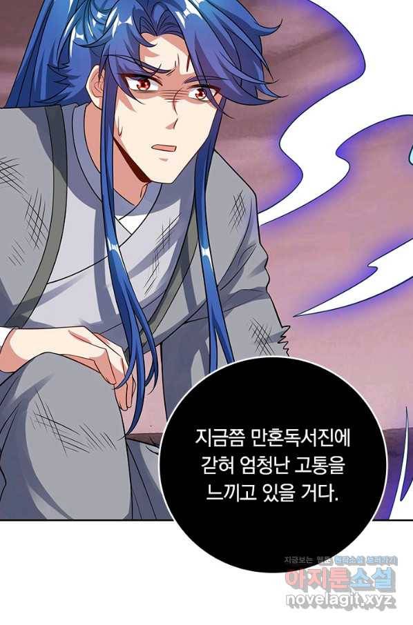 이세계의 지존 플레이어 151화 52