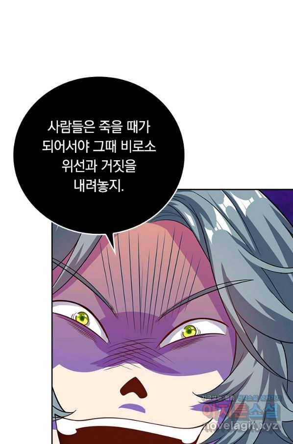 이세계의 지존 플레이어 151화 53