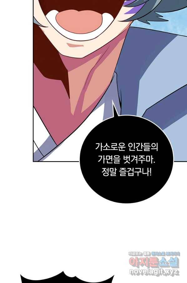 이세계의 지존 플레이어 151화 54