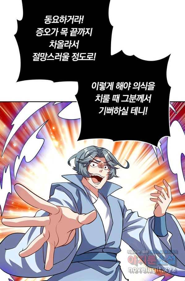 이세계의 지존 플레이어 151화 55